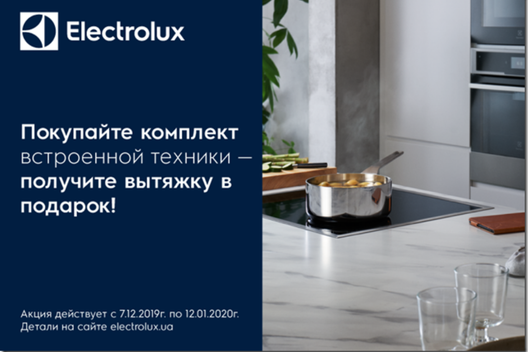 Фото - Покупайте комплект встроенной техники - получите вытяжку в подарок!